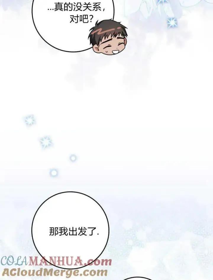 漫画《听丈夫的话包养情夫》第13话第73张图