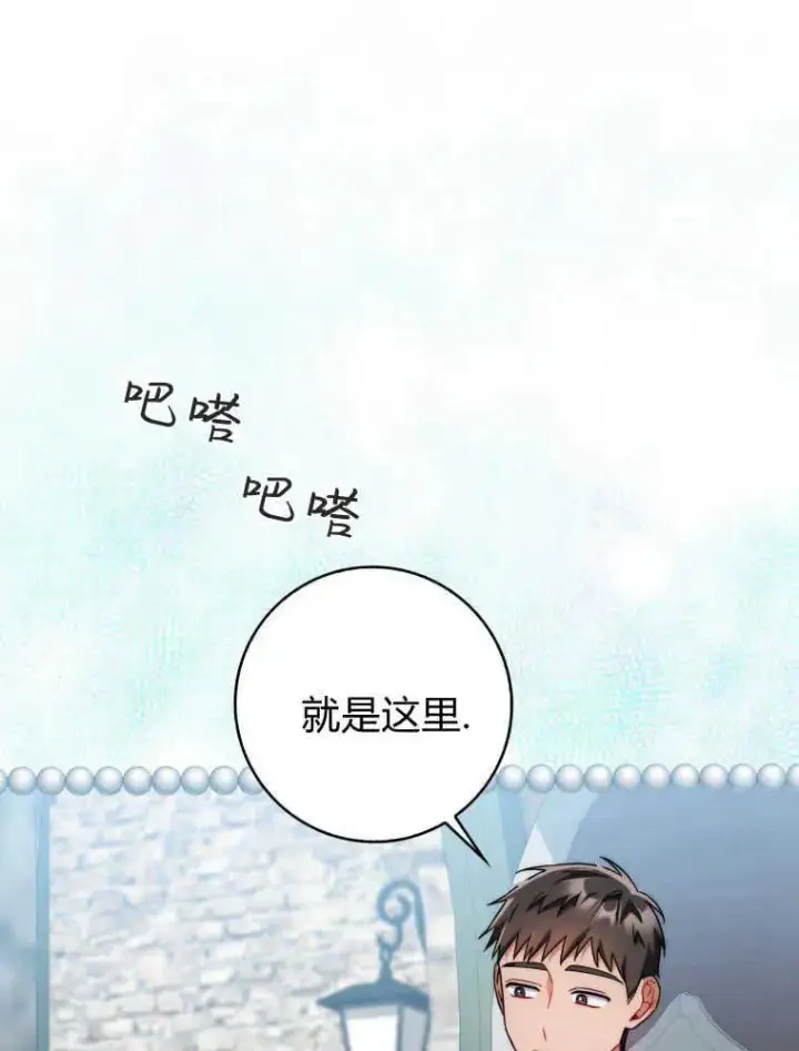 漫画《听丈夫的话包养情夫》第13话第79张图