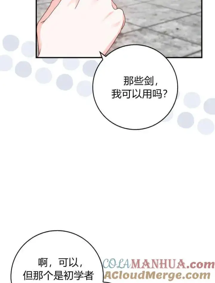 漫画《听丈夫的话包养情夫》第13话第85张图