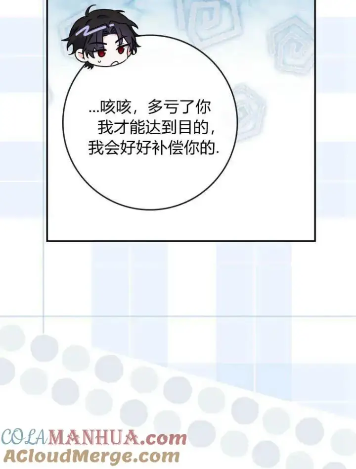 漫画《听丈夫的话包养情夫》第13话第9张图
