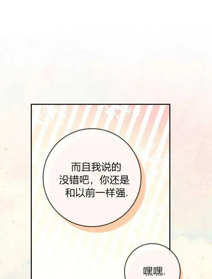 《听丈夫的话包养情夫》第14话图110