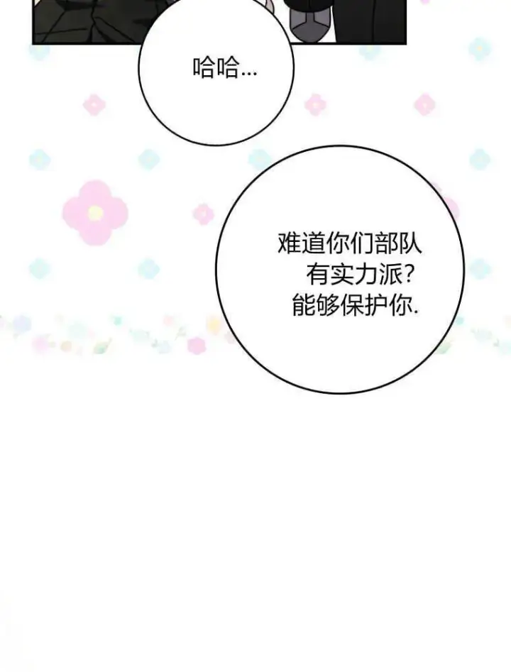 《听丈夫的话包养情夫》第14话图118