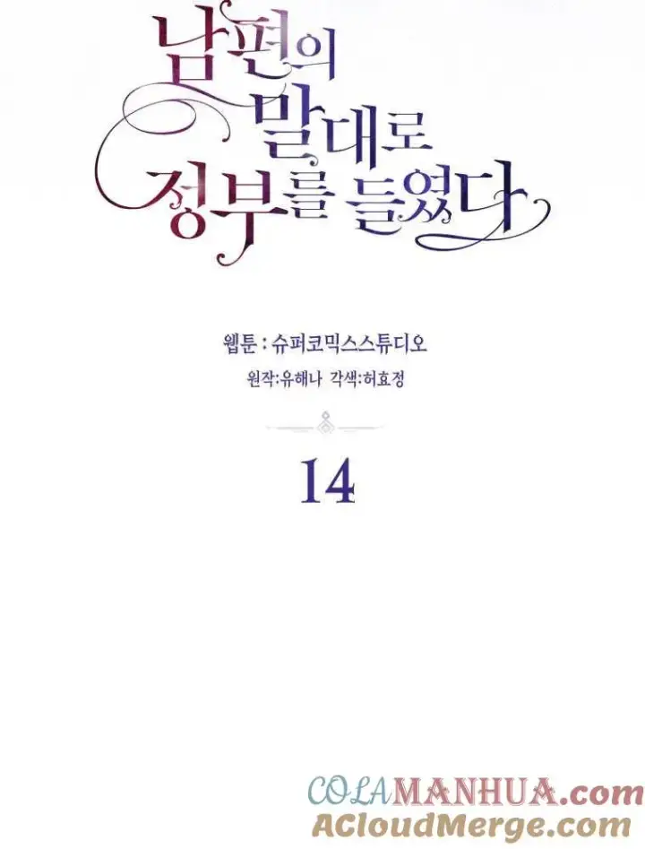 《听丈夫的话包养情夫》第14话图17
