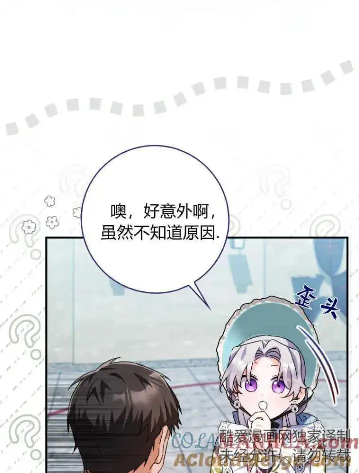 《听丈夫的话包养情夫》第14话图21