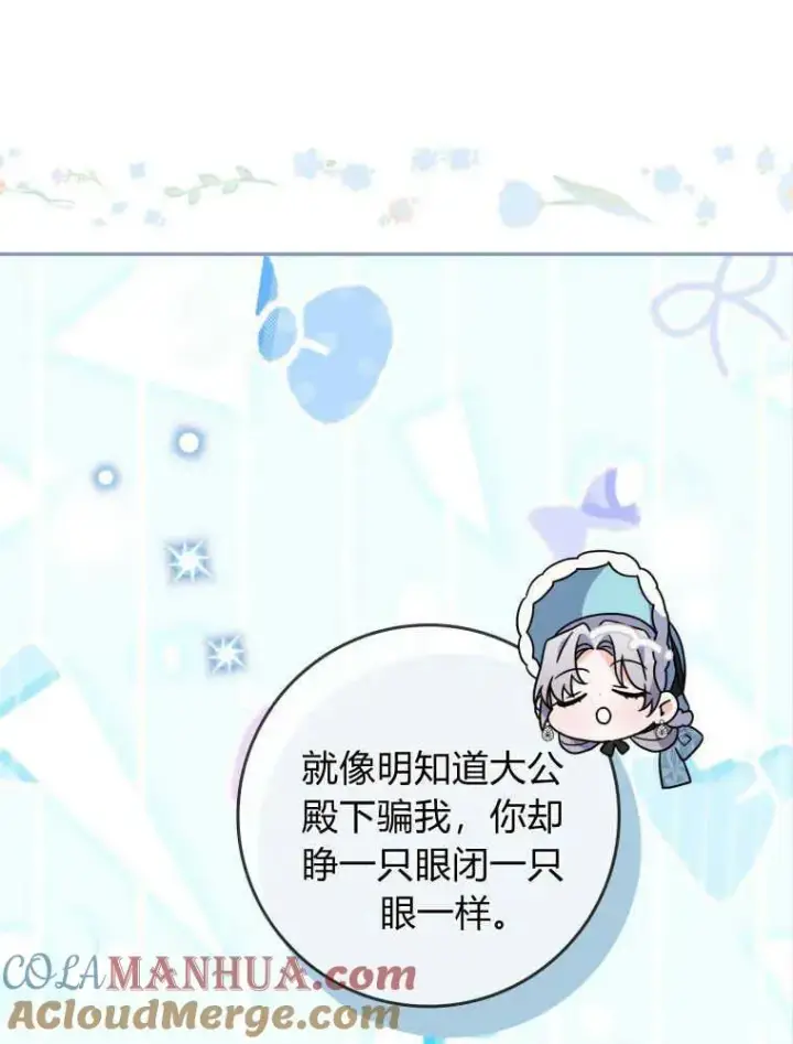 《听丈夫的话包养情夫》第14话图33