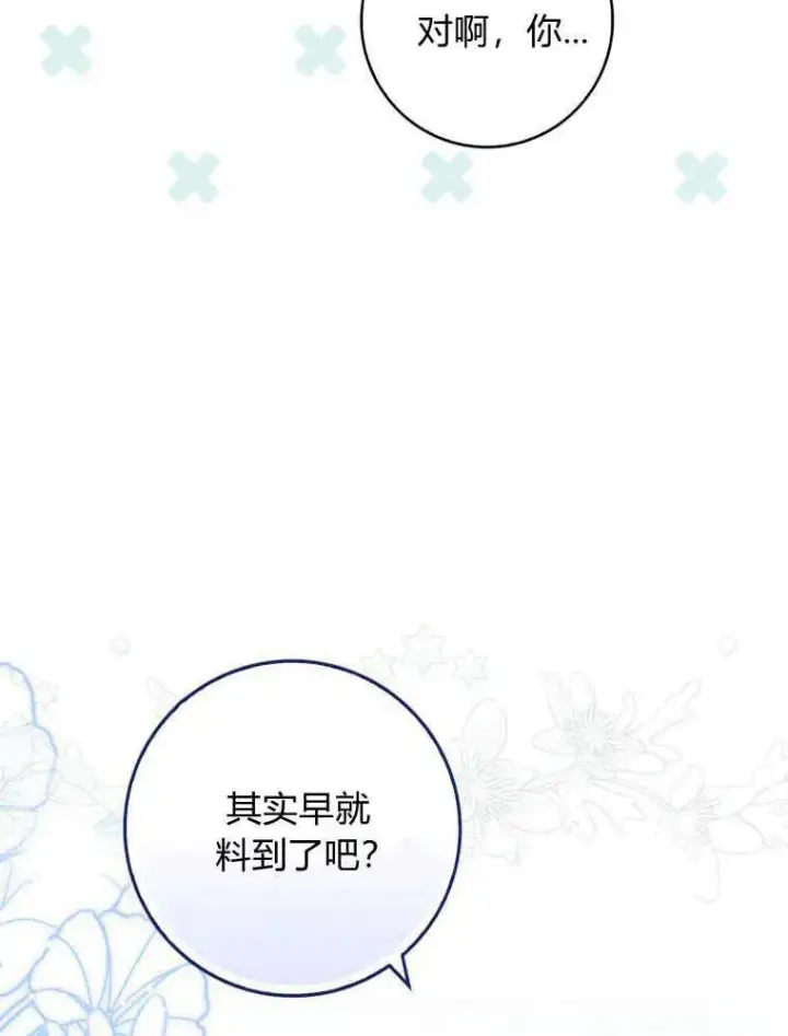 《听丈夫的话包养情夫》第14话图4