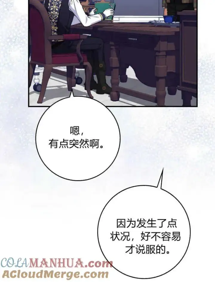 《听丈夫的话包养情夫》第14话图45