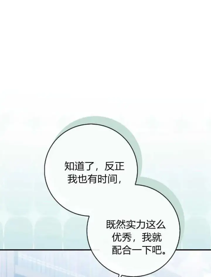 《听丈夫的话包养情夫》第14话图46