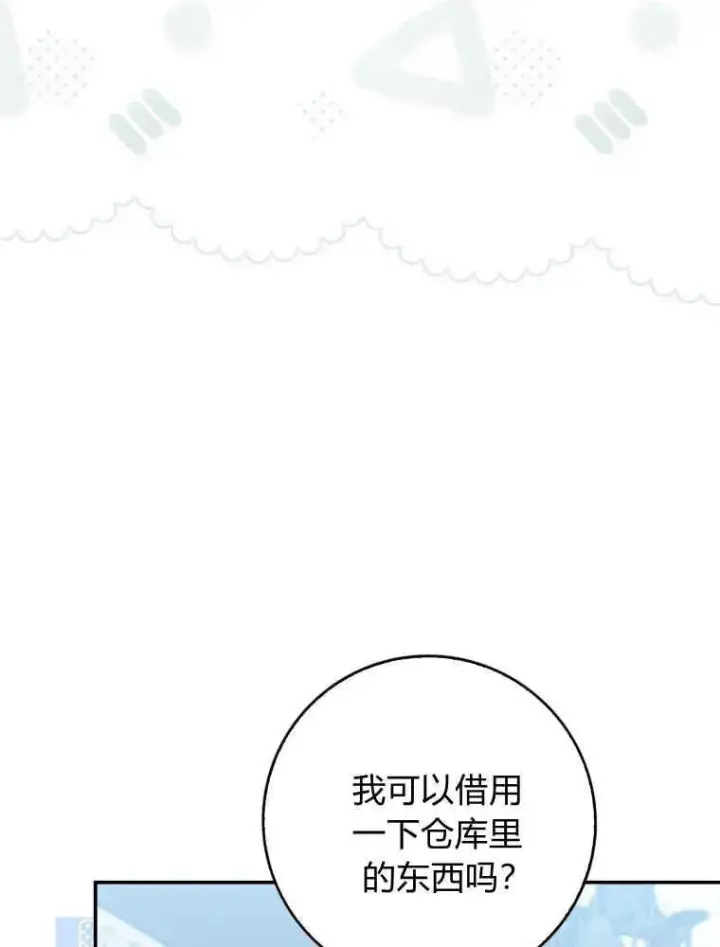 《听丈夫的话包养情夫》第14话图51