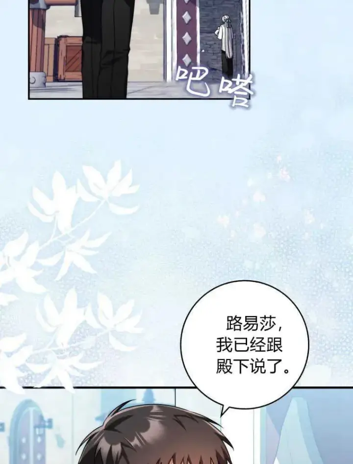 《听丈夫的话包养情夫》第14话图58