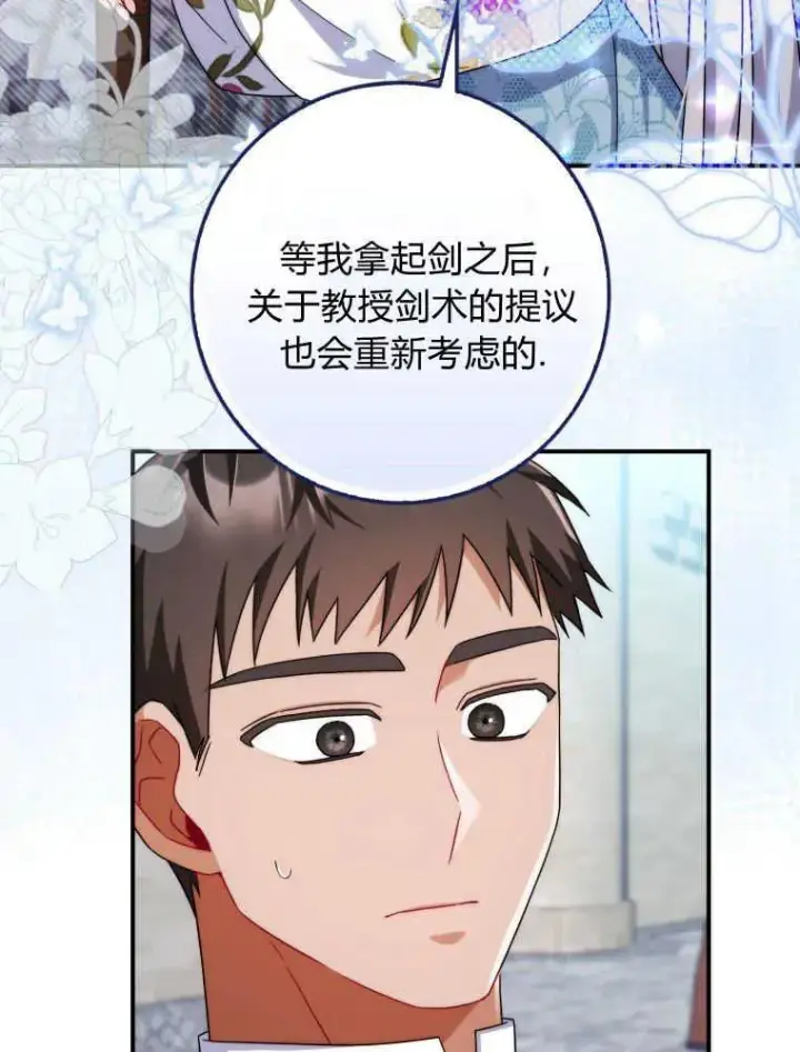 《听丈夫的话包养情夫》第14话图6