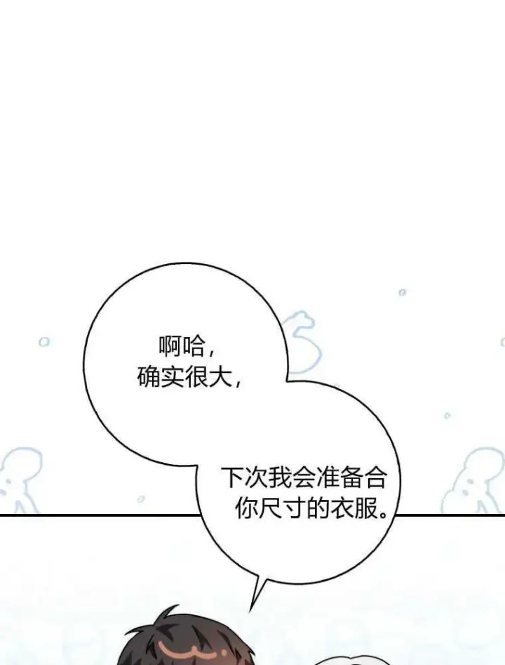 《听丈夫的话包养情夫》第14话图67
