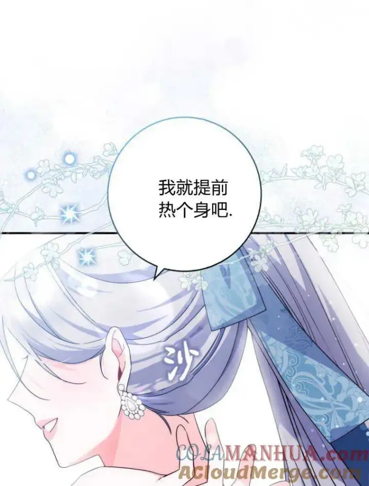 《听丈夫的话包养情夫》第14话图73