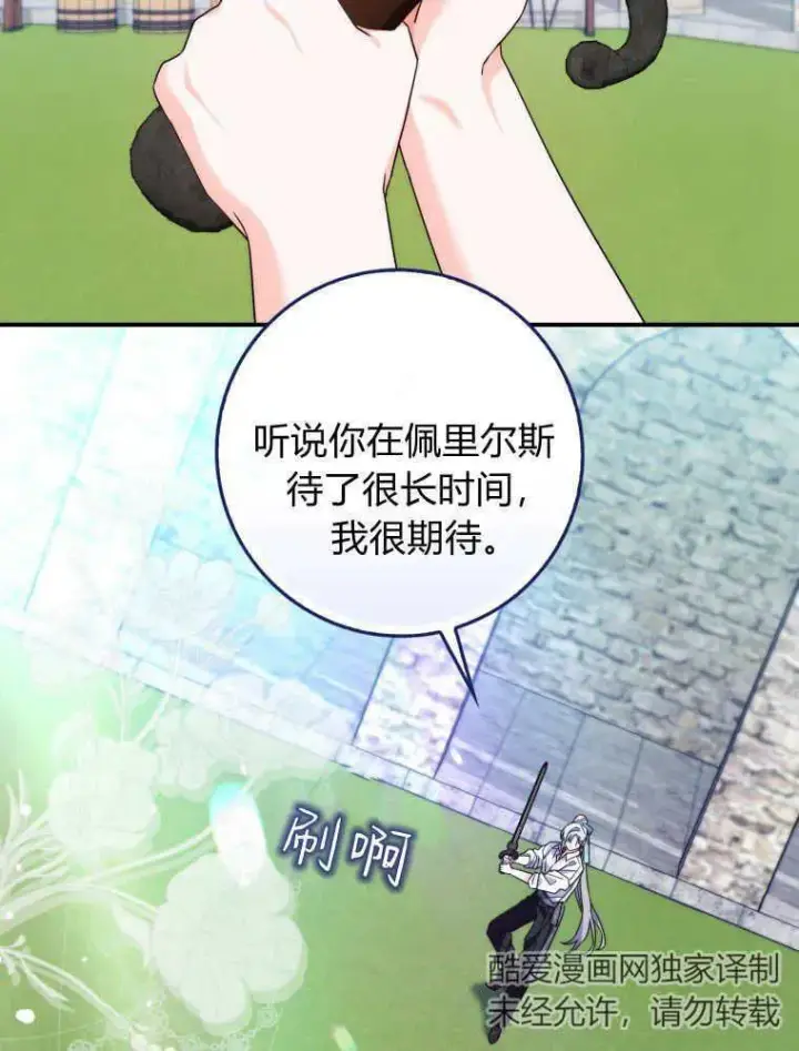 《听丈夫的话包养情夫》第14话图79