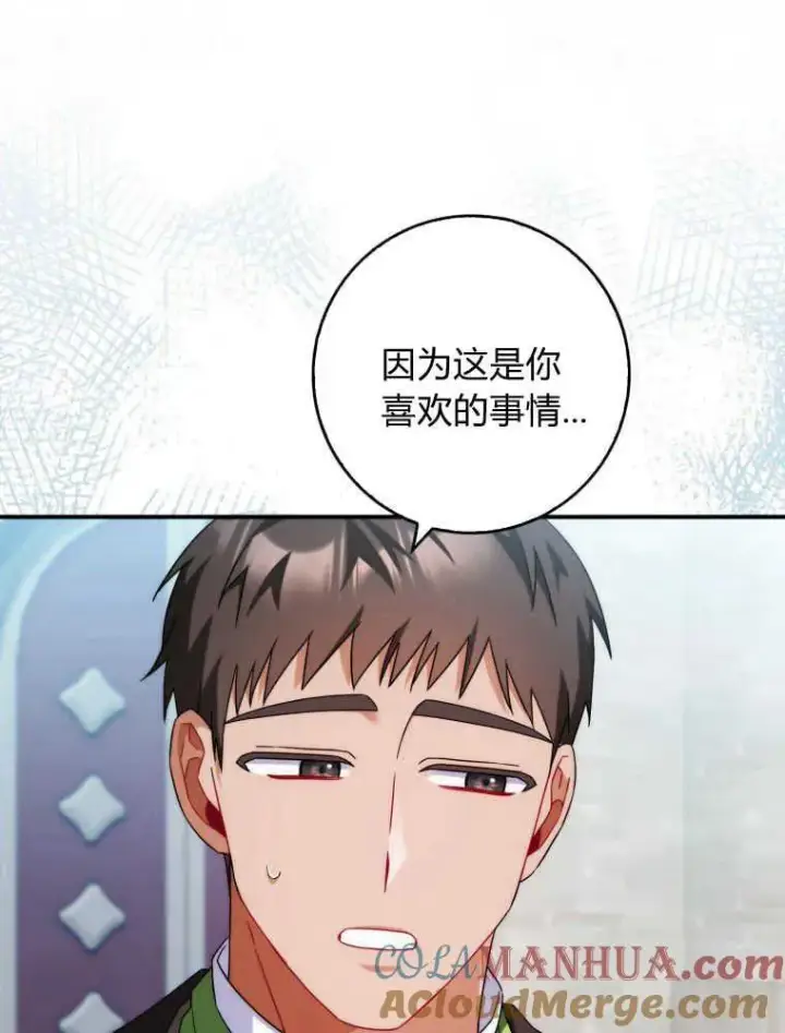 《听丈夫的话包养情夫》第14话图9