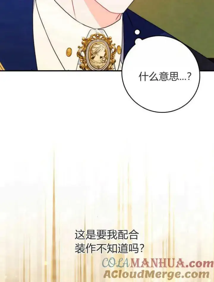 《听丈夫的话包养情夫》第15话图29