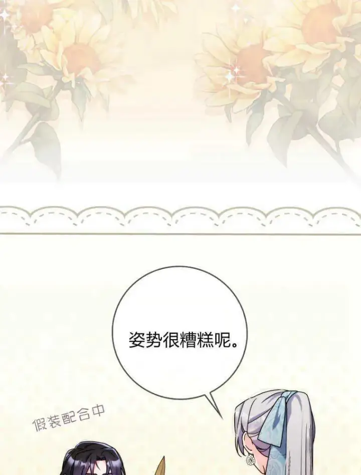 《听丈夫的话包养情夫》第15话图34