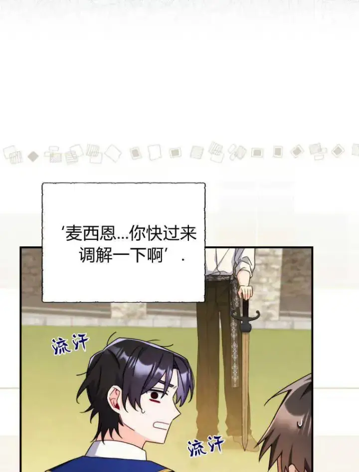《听丈夫的话包养情夫》第15话图43