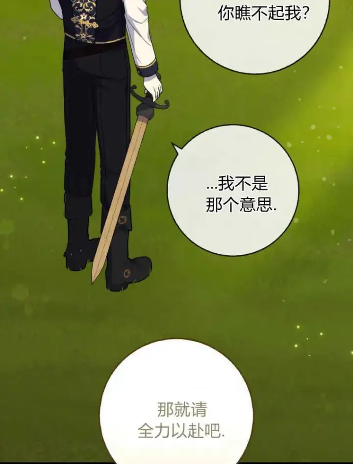 《听丈夫的话包养情夫》第15话图51