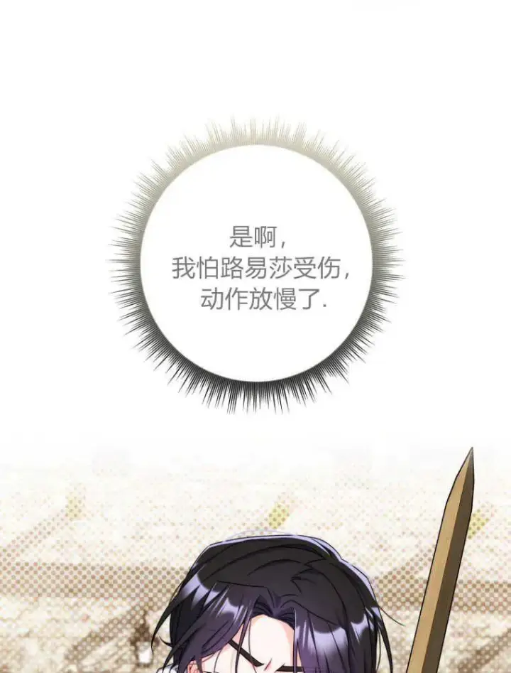 《听丈夫的话包养情夫》第15话图74