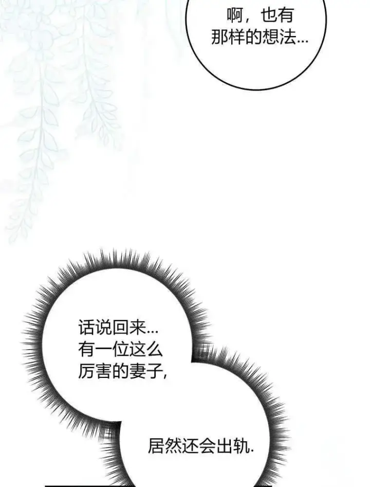 《听丈夫的话包养情夫》第16话图10