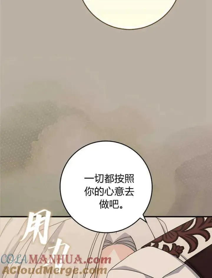 《听丈夫的话包养情夫》第16话图109