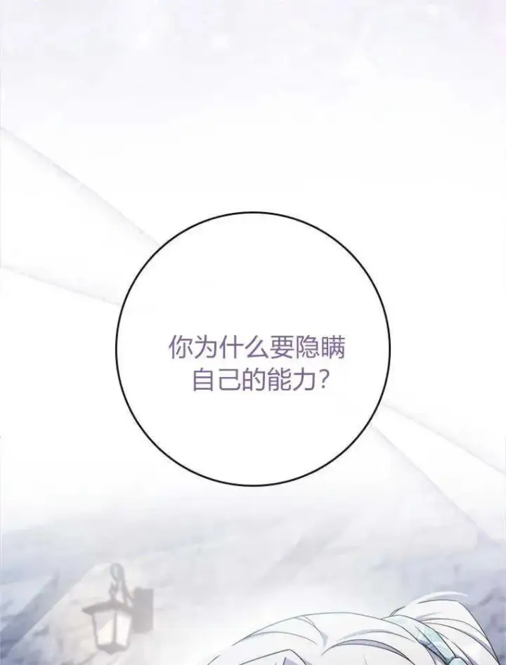《听丈夫的话包养情夫》第16话图23