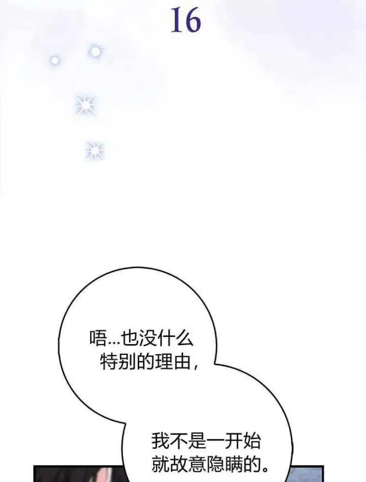 《听丈夫的话包养情夫》第16话图26