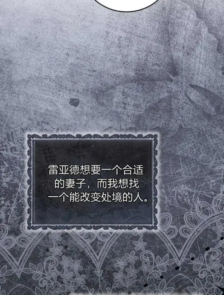 《听丈夫的话包养情夫》第16话图28