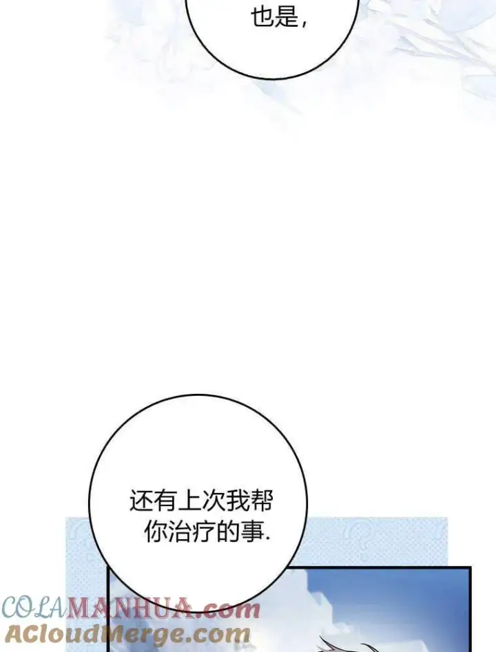 《听丈夫的话包养情夫》第16话图41