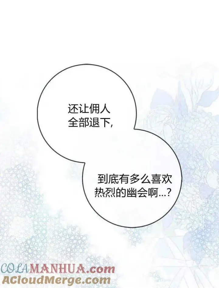 《听丈夫的话包养情夫》第16话图69