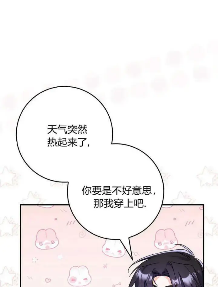 《听丈夫的话包养情夫》第16话图76