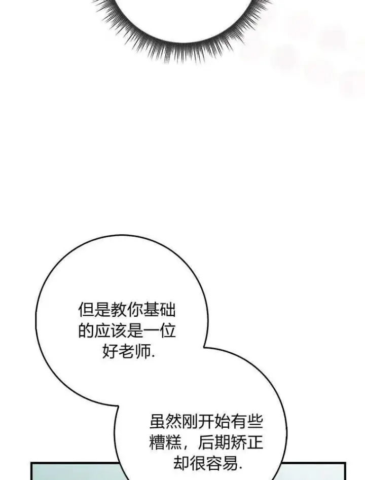 《听丈夫的话包养情夫》第16话图78