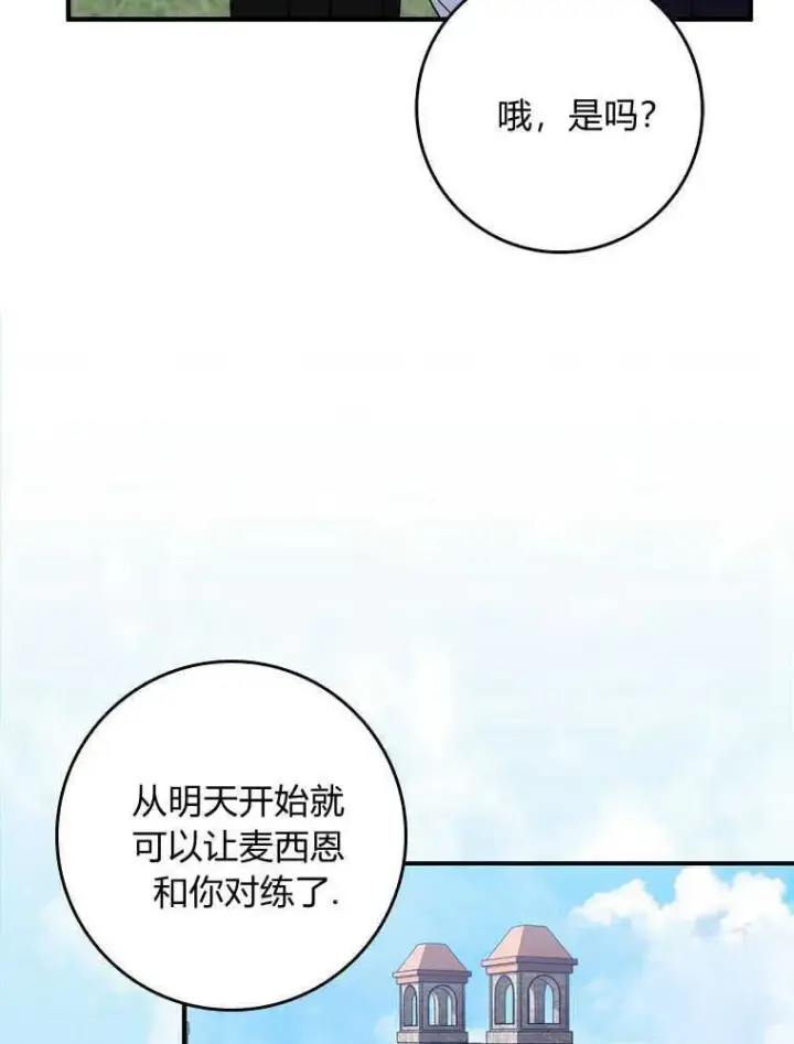 《听丈夫的话包养情夫》第16话图80