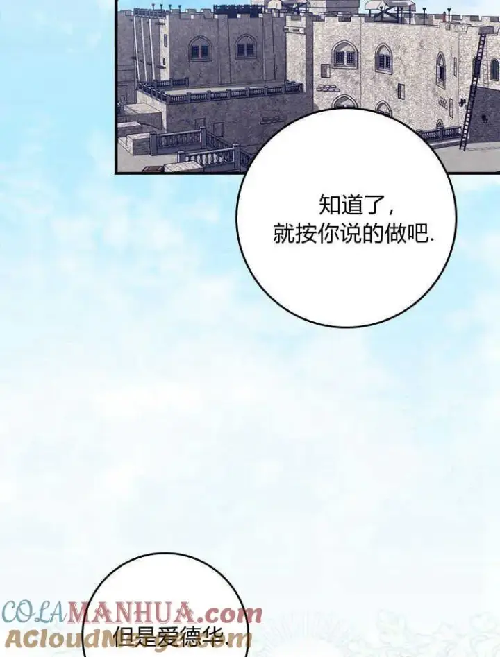 《听丈夫的话包养情夫》第16话图81