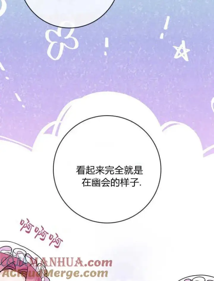 《听丈夫的话包养情夫》第16话图85