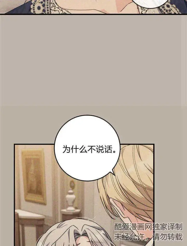 《听丈夫的话包养情夫》第16话图98