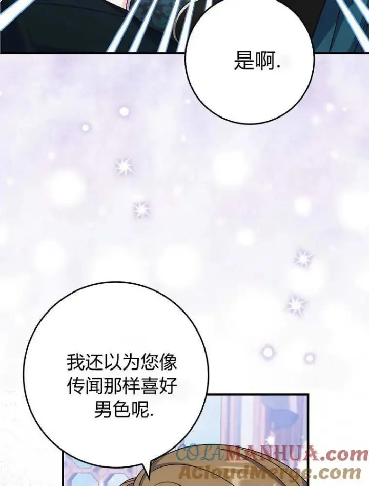 漫画《听丈夫的话包养情夫》第17话第21张图
