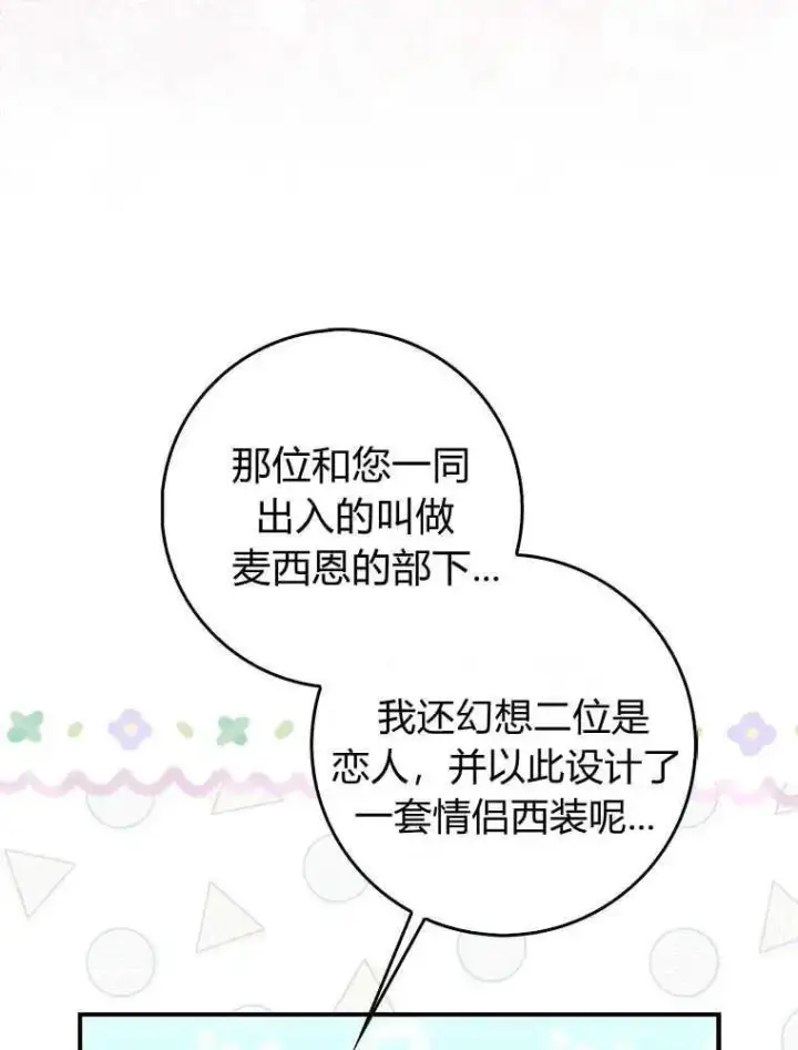 漫画《听丈夫的话包养情夫》第17话第23张图