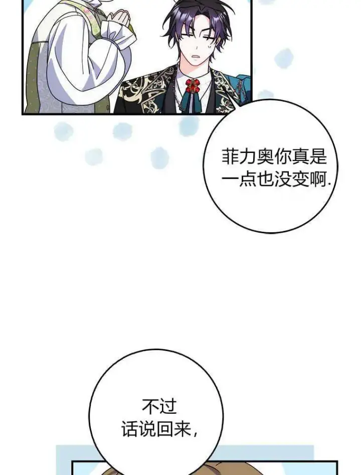 漫画《听丈夫的话包养情夫》第17话第26张图