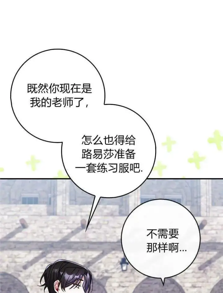 漫画《听丈夫的话包养情夫》第17话第3张图