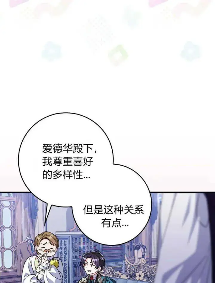 漫画《听丈夫的话包养情夫》第17话第31张图