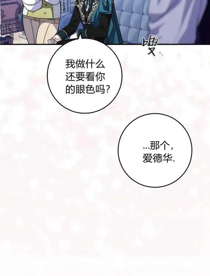 漫画《听丈夫的话包养情夫》第17话第32张图
