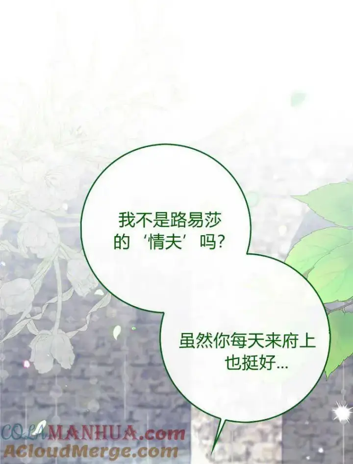 漫画《听丈夫的话包养情夫》第17话第5张图