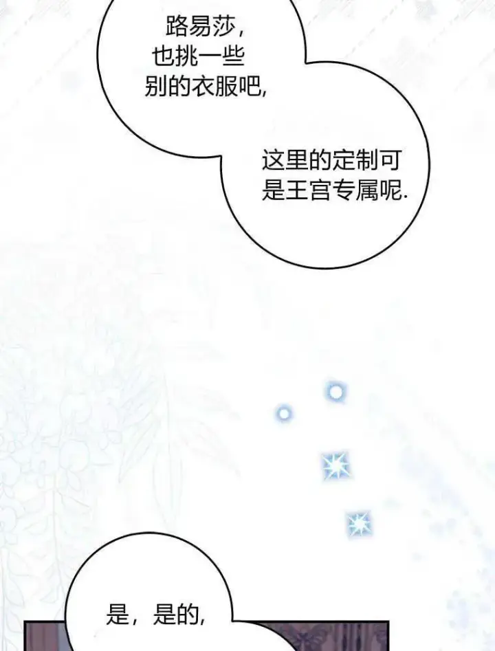 漫画《听丈夫的话包养情夫》第17话第50张图
