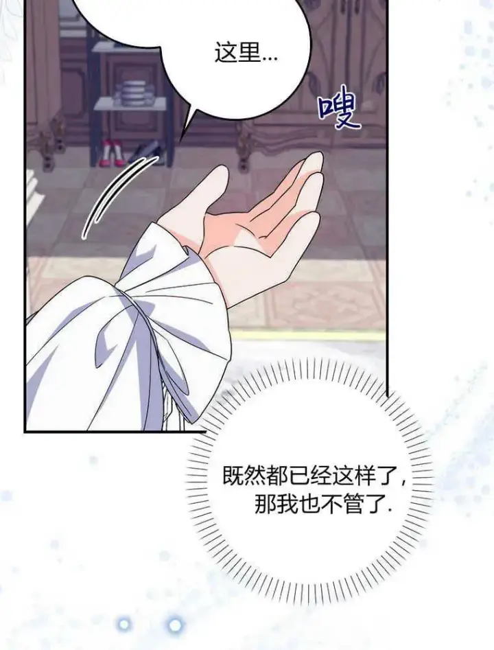 漫画《听丈夫的话包养情夫》第17话第51张图