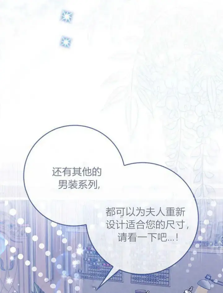 漫画《听丈夫的话包养情夫》第17话第52张图