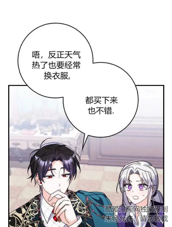 漫画《听丈夫的话包养情夫》第17话第55张图
