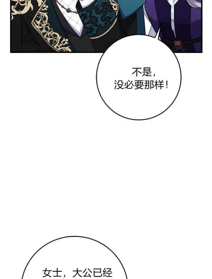 漫画《听丈夫的话包养情夫》第17话第56张图