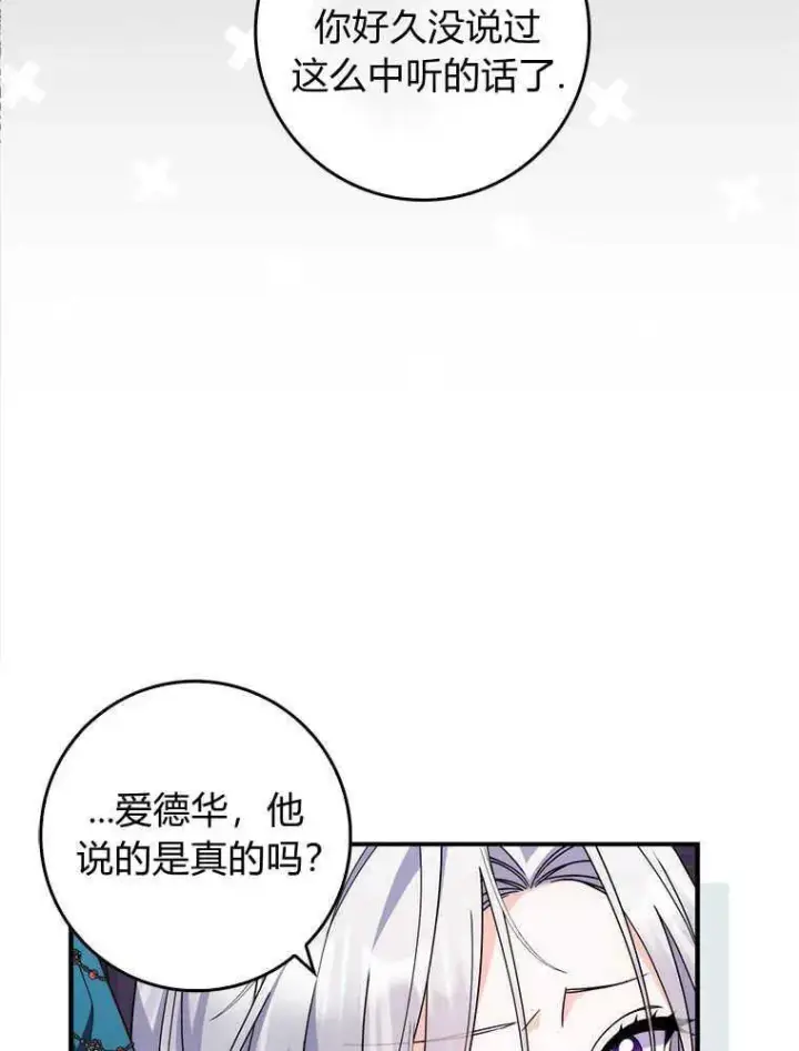 漫画《听丈夫的话包养情夫》第17话第58张图